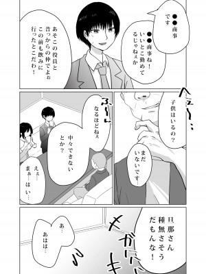 [パイオハサーム] NTR～不幸は新たな幸せの入り口～_17