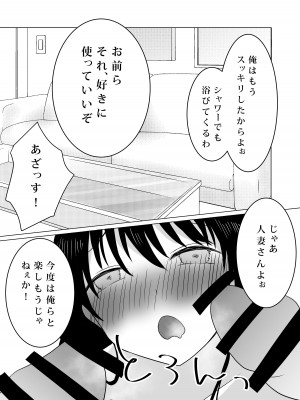 [パイオハサーム] NTR～不幸は新たな幸せの入り口～_43