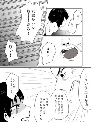 [パイオハサーム] NTR～不幸は新たな幸せの入り口～_13