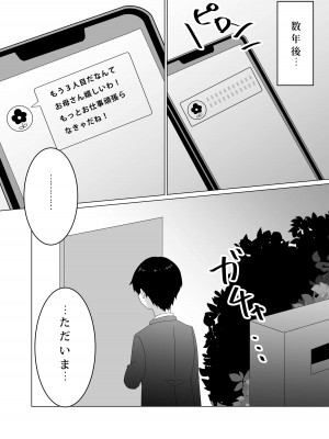 [パイオハサーム] NTR～不幸は新たな幸せの入り口～_50