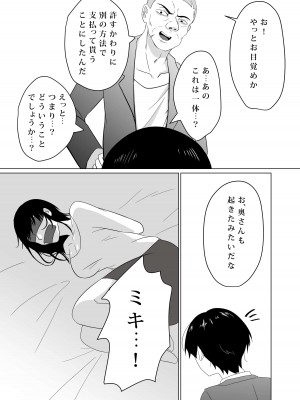 [パイオハサーム] NTR～不幸は新たな幸せの入り口～_20
