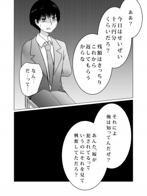 [パイオハサーム] NTR～不幸は新たな幸せの入り口～_47