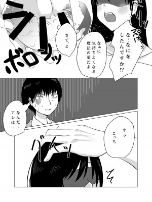 [パイオハサーム] NTR～不幸は新たな幸せの入り口～_24