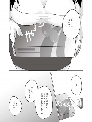 [パイオハサーム] NTR～不幸は新たな幸せの入り口～_10