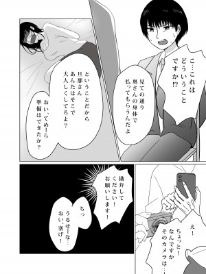 [パイオハサーム] NTR～不幸は新たな幸せの入り口～_21