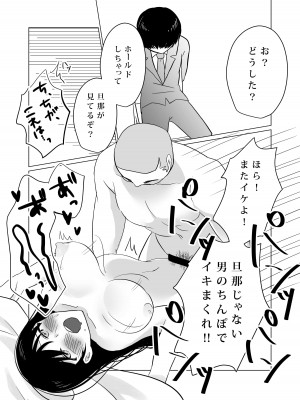 [パイオハサーム] NTR～不幸は新たな幸せの入り口～_37