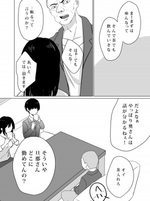 [パイオハサーム] NTR～不幸は新たな幸せの入り口～_16