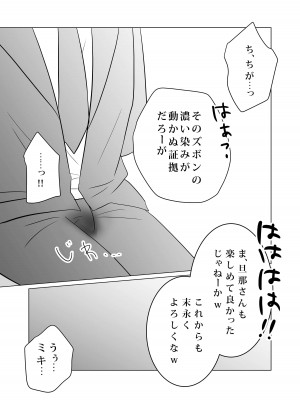 [パイオハサーム] NTR～不幸は新たな幸せの入り口～_48