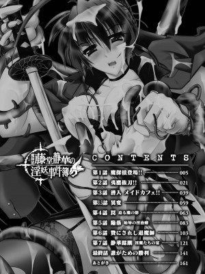 [ぱふぇ] 魔探偵 藤堂静華の淫妖事件簿 [DL版]_004