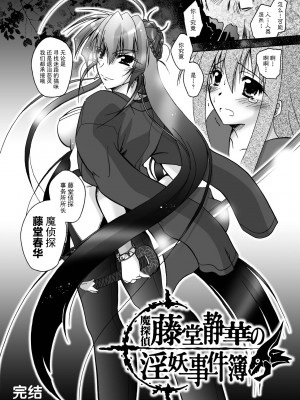 [ぱふぇ] 魔探偵 藤堂静華の淫妖事件簿 [DL版]_160