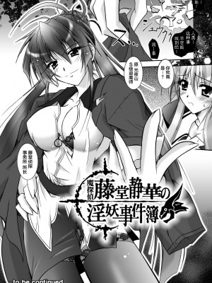 [ぱふぇ] 魔探偵 藤堂静華の淫妖事件簿 [DL版]_020
