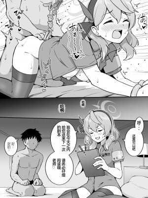 [沖葉] ポリス天雨 [中国翻訳]_3