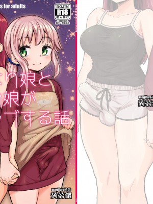 [蒟蒻鍋 (magifuro蒟蒻)] ふたなり娘と男の娘がイチャラブする話 [中国翻訳] [DL版]_02