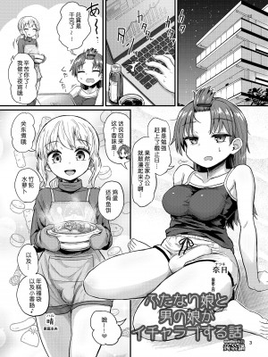 [蒟蒻鍋 (magifuro蒟蒻)] ふたなり娘と男の娘がイチャラブする話 [中国翻訳] [DL版]_03