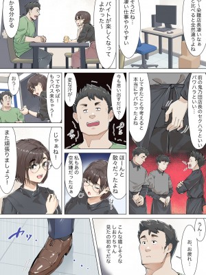 [崖上社 (崖お)] 交差勤務_18