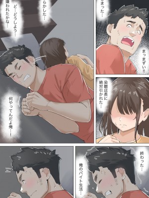 [崖上社 (崖お)] 交差勤務_34