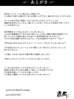 [崖上社 (崖お)] 交差勤務_86
