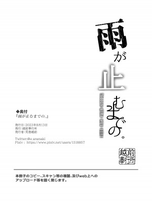 越前奉行所 (荒巻越前)] 雨が止むまでの。 [DL版]_26