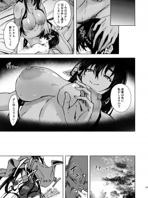 越前奉行所 (荒巻越前)] 雨が止むまでの。 [DL版]_23