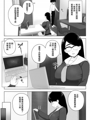 [笹乃葉とろ] クラス1尻がデカい眼鏡の幼馴染に中出ししろと本能が言っている [中国翻訳]_04