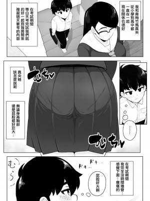 [笹乃葉とろ] クラス1尻がデカい眼鏡の幼馴染に中出ししろと本能が言っている [中国翻訳]_03