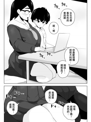 [笹乃葉とろ] クラス1尻がデカい眼鏡の幼馴染に中出ししろと本能が言っている [中国翻訳]_07