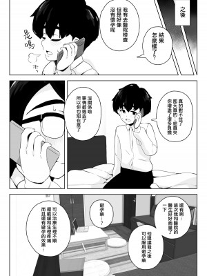 [笹乃葉とろ] クラス1尻がデカい眼鏡の幼馴染に中出ししろと本能が言っている [中国翻訳]_28