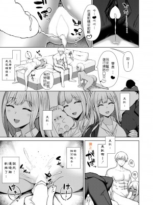 [水面ルリ] 幼馴染BSS -流され即堕ち乱交- (COMIC 快艶 VOL.05) [堅決旗幟鮮明地徹底擁護純愛黨漢化組] [DL版]_31