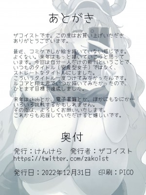 (C101) [けんけら (ザコイスト)] 翔太くんがココにちんちん挿れる話 (小林さんちのメイドラゴン)_13