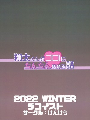 (C101) [けんけら (ザコイスト)] 翔太くんがココにちんちん挿れる話 (小林さんちのメイドラゴン)_14