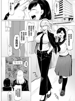 [不嬢女子] ふたなり式除靈FILE：01 (COMIC 真激 2023年11月号) [中国翻訳] [DL版]_04