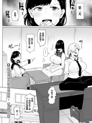 [不嬢女子] ふたなり式除靈FILE：01 (COMIC 真激 2023年11月号) [中国翻訳] [DL版]_26