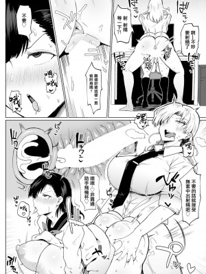 [不嬢女子] ふたなり式除靈FILE：01 (COMIC 真激 2023年11月号) [中国翻訳] [DL版]_16