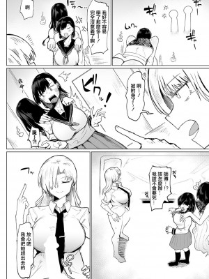 [不嬢女子] ふたなり式除靈FILE：01 (COMIC 真激 2023年11月号) [中国翻訳] [DL版]_14