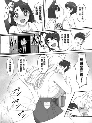[すみだれパンツ] お狐様の神隠し [Banana手工漢化]_22