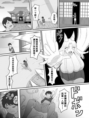 [すみだれパンツ] お狐様の神隠し [Banana手工漢化]_19