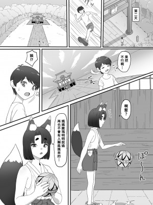 [すみだれパンツ] お狐様の神隠し [Banana手工漢化]_21