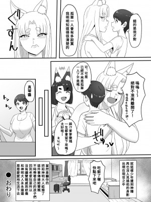 [すみだれパンツ] お狐様の神隠し [Banana手工漢化]_23