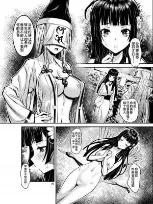 [Steel Mayonnaise (ひぐちいさみ)] 肉巫女の宴 外伝 ～鶴の恩返し～ [不咕鸟汉化组] [DL版]_06