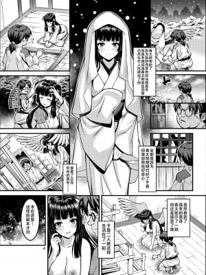 [Steel Mayonnaise (ひぐちいさみ)] 肉巫女の宴 外伝 ～鶴の恩返し～ [不咕鸟汉化组] [DL版]_04