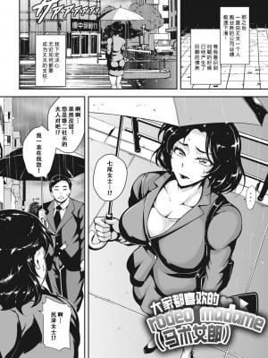 [ビッチ☆ゴイゴスター] 茜色に悶える人妻 [DL版] [中国翻訳]_147