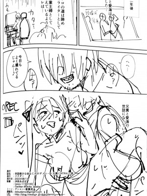 (C102) [ドクダミ (沖田あばば)] 世話焼きな幼なじみがダメニート兄貴にNTRれた話_36