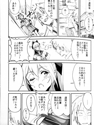 (C102) [ドクダミ (沖田あばば)] 世話焼きな幼なじみがダメニート兄貴にNTRれた話_22
