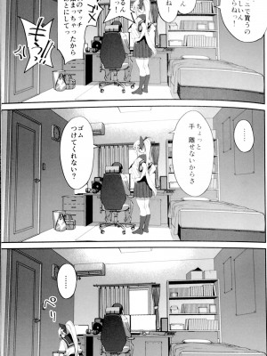 (C102) [ドクダミ (沖田あばば)] 世話焼きな幼なじみがダメニート兄貴にNTRれた話_26