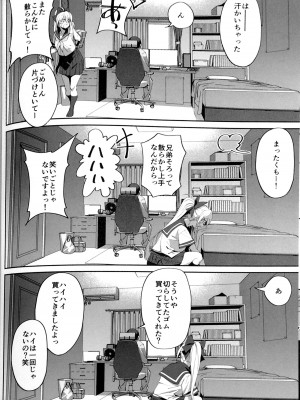 (C102) [ドクダミ (沖田あばば)] 世話焼きな幼なじみがダメニート兄貴にNTRれた話_25