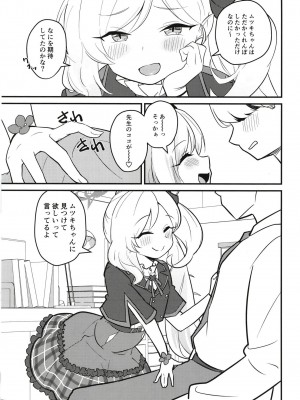 [Regnenshower (しばあめ)] ムツガキいちゃらぶっく～先生とかくれんぼ～ (ブルーアーカイブ) [DL版]_05
