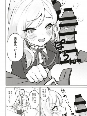 [Regnenshower (しばあめ)] ムツガキいちゃらぶっく～先生とかくれんぼ～ (ブルーアーカイブ) [DL版]_06