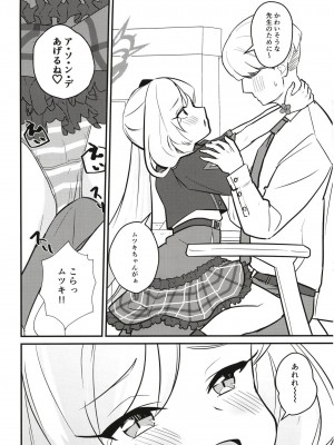 [Regnenshower (しばあめ)] ムツガキいちゃらぶっく～先生とかくれんぼ～ (ブルーアーカイブ) [DL版]_04