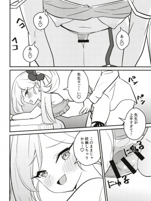 [Regnenshower (しばあめ)] ムツガキいちゃらぶっく～先生とかくれんぼ～ (ブルーアーカイブ) [DL版]_12