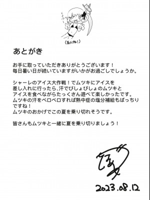 [Regnenshower (しばあめ)] ムツガキいちゃらぶっく～先生とかくれんぼ～ (ブルーアーカイブ) [DL版]_19